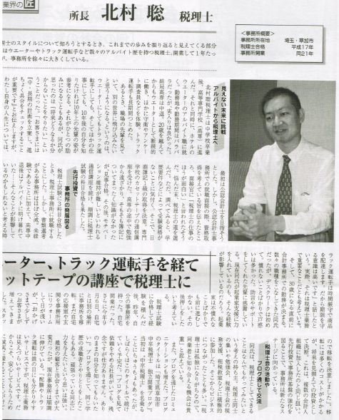 税理士新聞.jpg