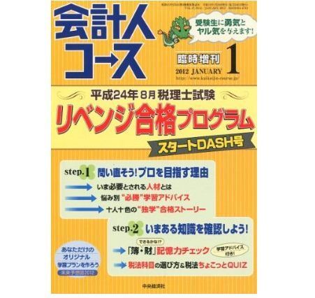 会計人コース　独学体験記.jpg